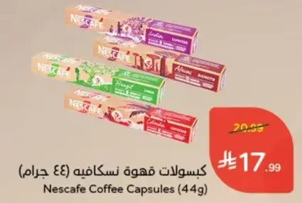 كبسولات قهوه نسكافيه (44 جرام)