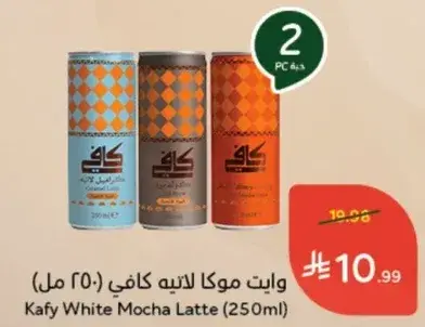 وايت موكا لاتيه كافي (250 مل)