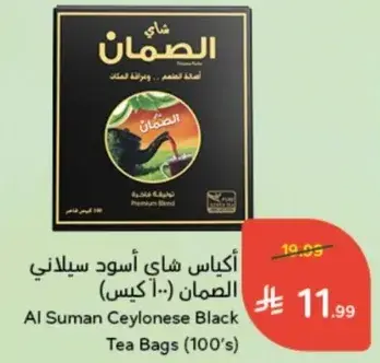 Al Suman Ceylonese Black Tea Bags (100's)