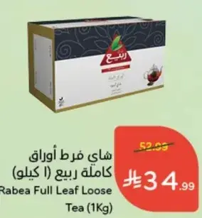 شاي فرط اوراق كامله ربيع (1 كيلو)