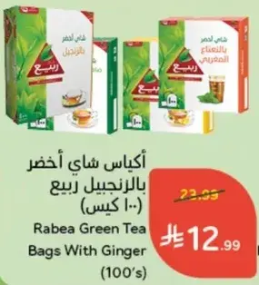 Rabea Green Tea Bags With Ginger (100's)