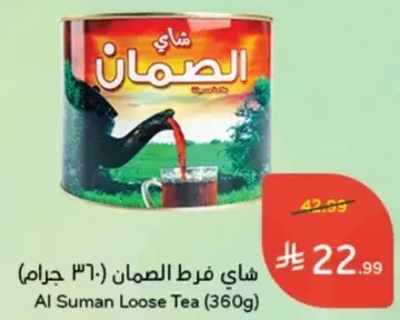 Al Suman Loose Tea (360g).