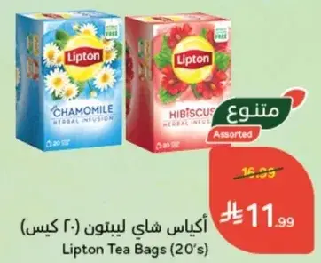Lipton Tea Bags (20's) assorted flavors.