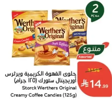 حلوي ويرثرز الاصليه (125 جرام)
