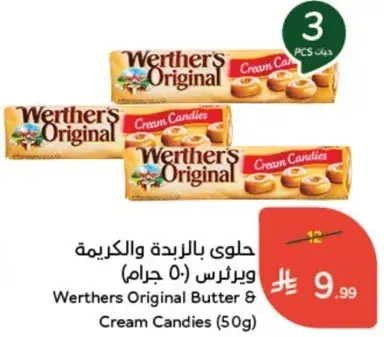 حلوي ويرثرز الاصليه (50 جرام)