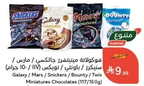 شوكولاته مينيatures مارس (117/150 جرام)