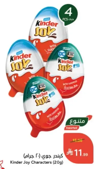 كيندر جوي (20 جرام)