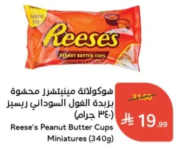 شوكولاته مينيشر محشوه بزبده الفول السوداني ريسيز (340 جرام)