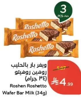 ويفر بار بالحليب روشيتو (34 جرام)