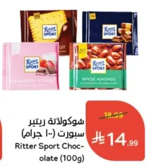 شوكولاته ريتير سبورت (100 جرام)