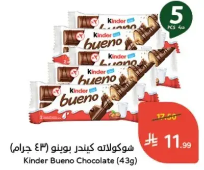 شوكولاته كيندر بونيو (43 جرام)
