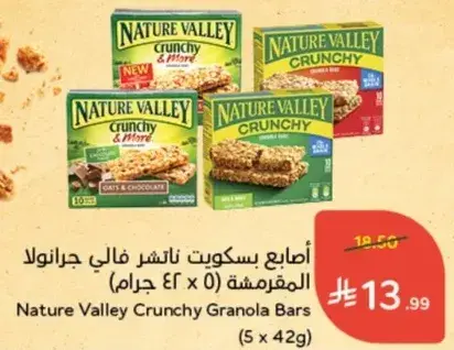 Nature Valley Crunchy Granola Bars (5 x 42g)