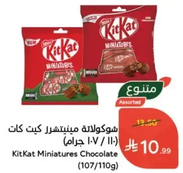 شوكلاته مينيتشر كيت كات (107/110 جرام)