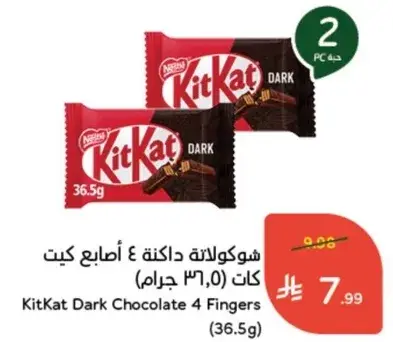 شوكلاته داكنه كيت كات (36.5 جرام)