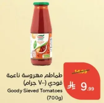 طماطم مهروسه ناعمه قودي (700 جرام)