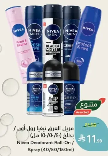 مزيل العرق نيفيا رول اون / بخاخ (40/50/150 مل)