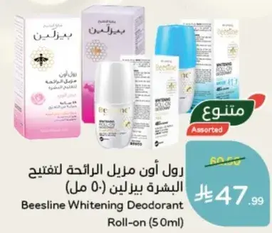 Beesline Whitening Deodorant Roll-On (50ml)