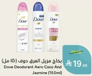 بخاخ مزيل العرق دوف (150 مل)
