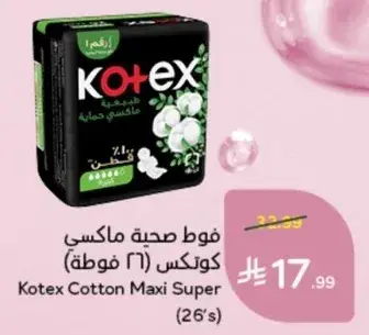 فوط صحيه ماكسي كوتكس (26 قطعه)