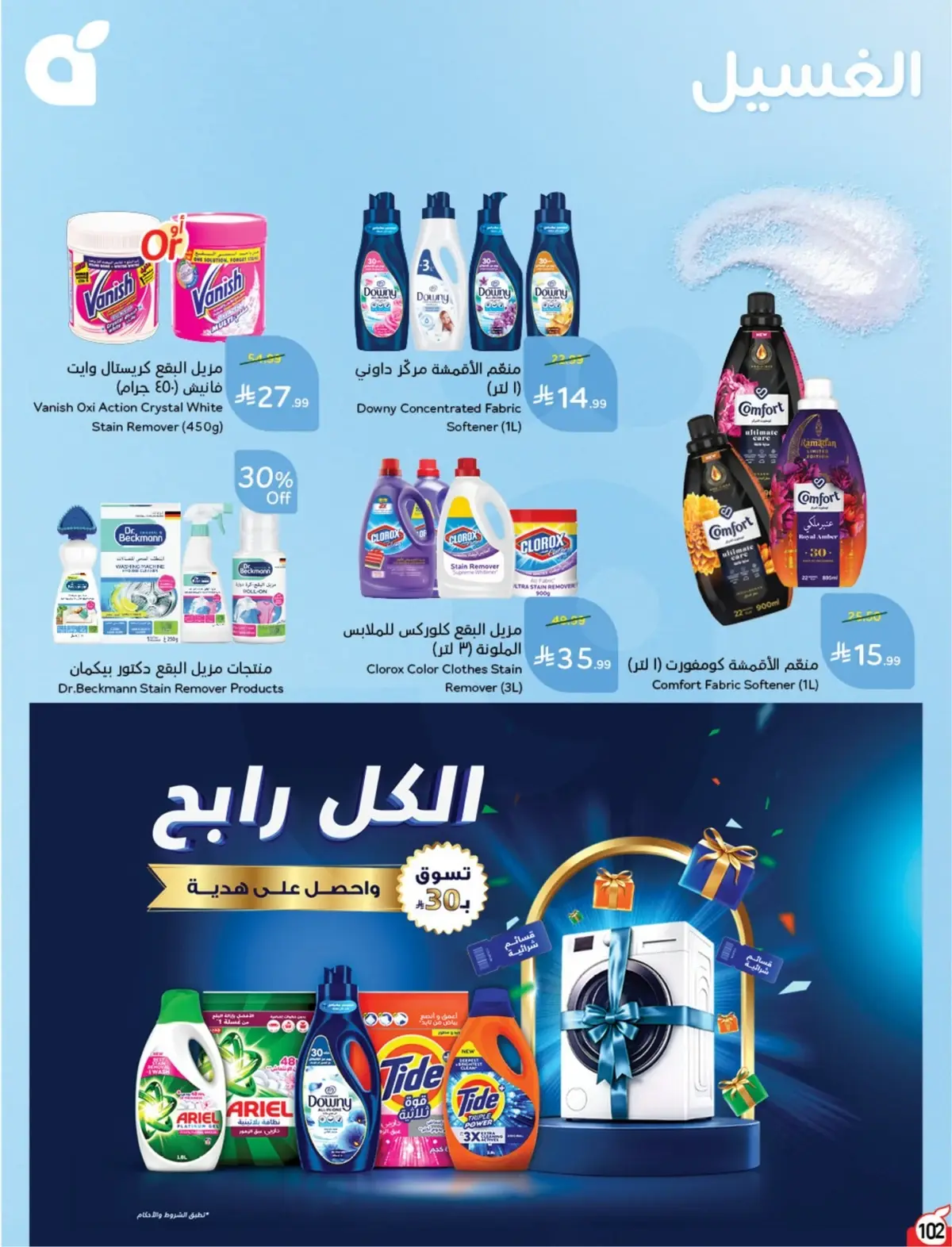 10 % كاش باك - صفحة 102