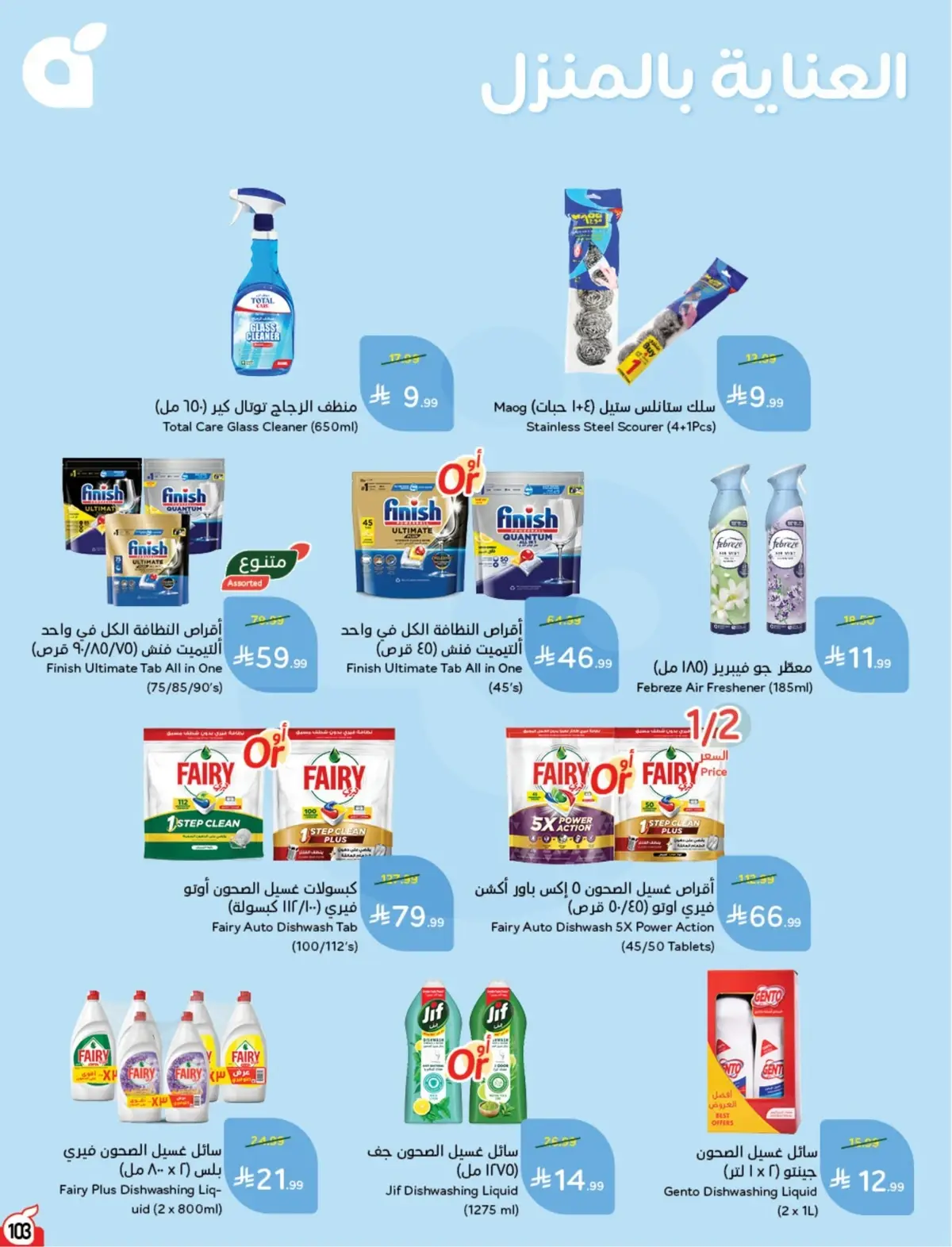 10 % كاش باك - صفحة 103