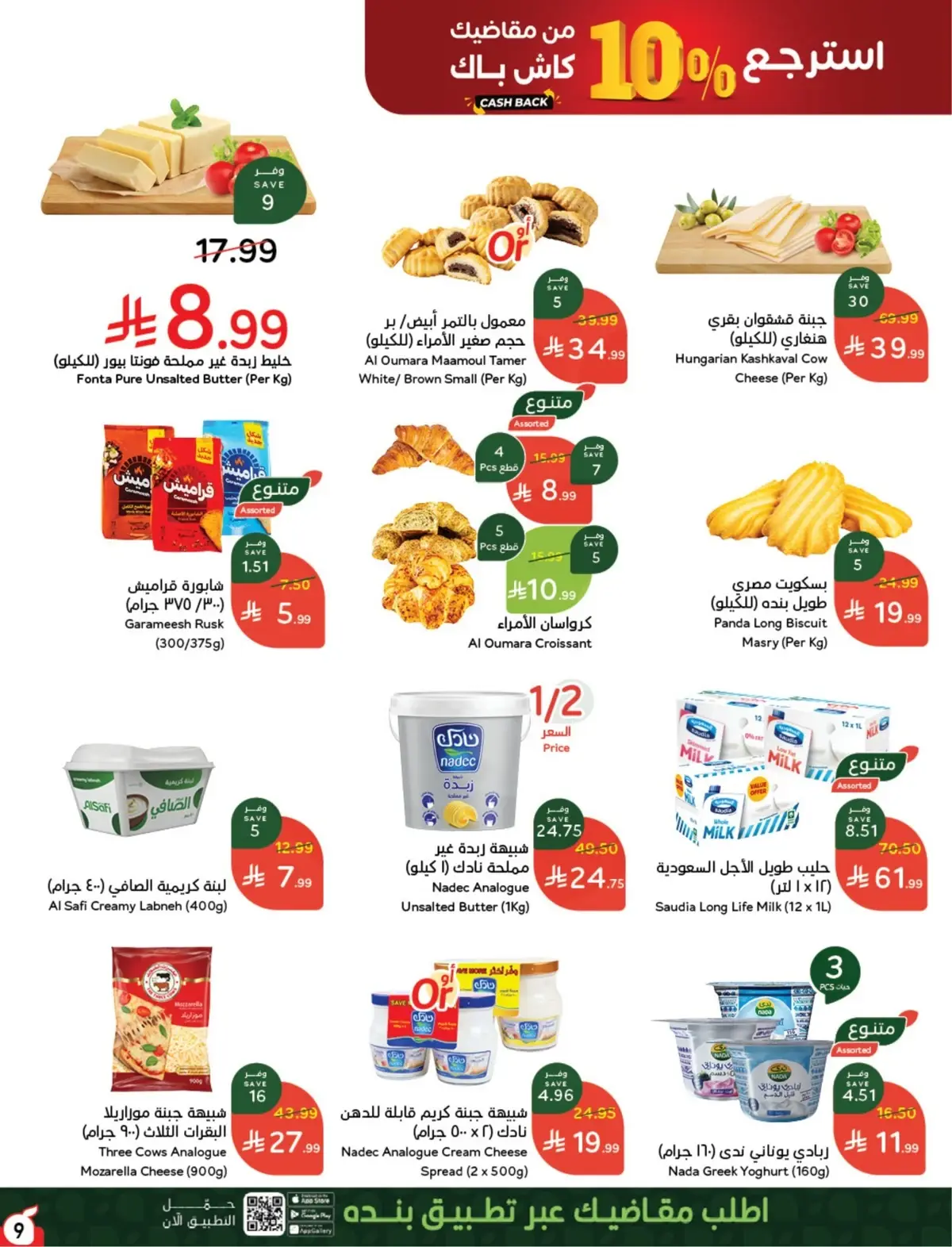 10 % كاش باك - صفحة 10