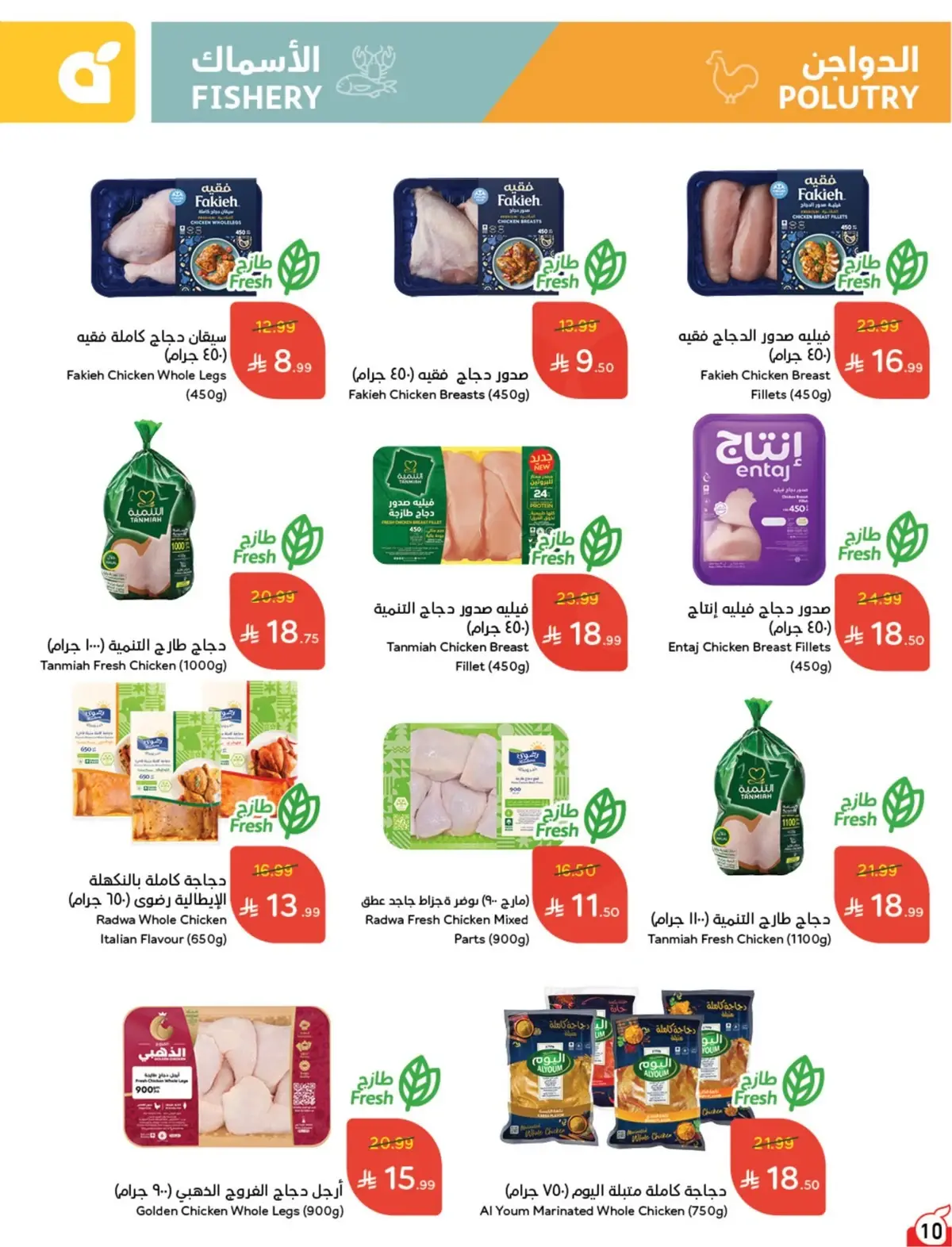 10 % كاش باك - صفحة 11