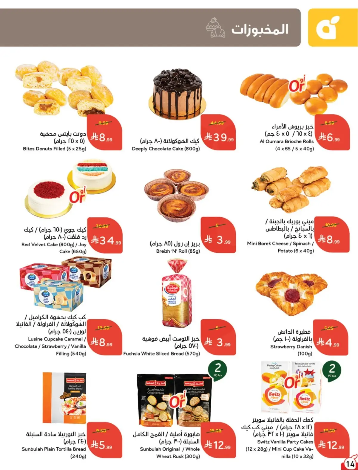 10 % كاش باك - صفحة 15