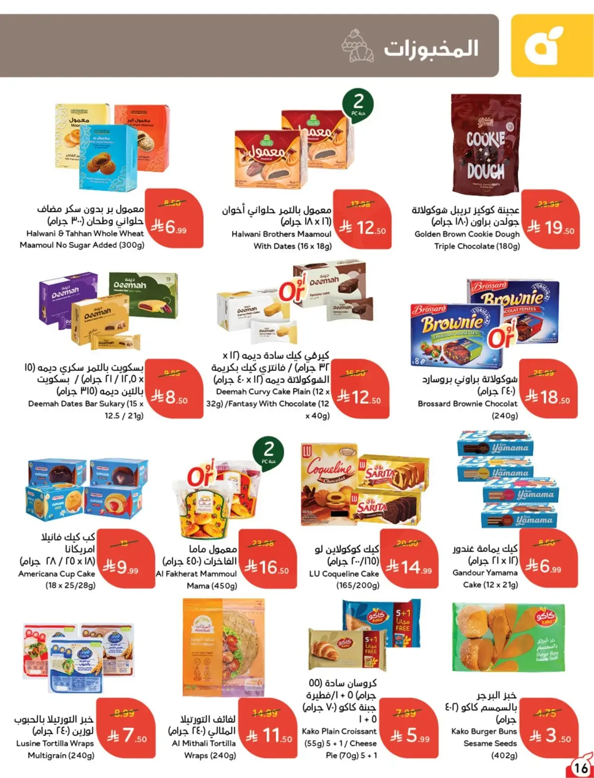 10 % كاش باك - صفحة 17