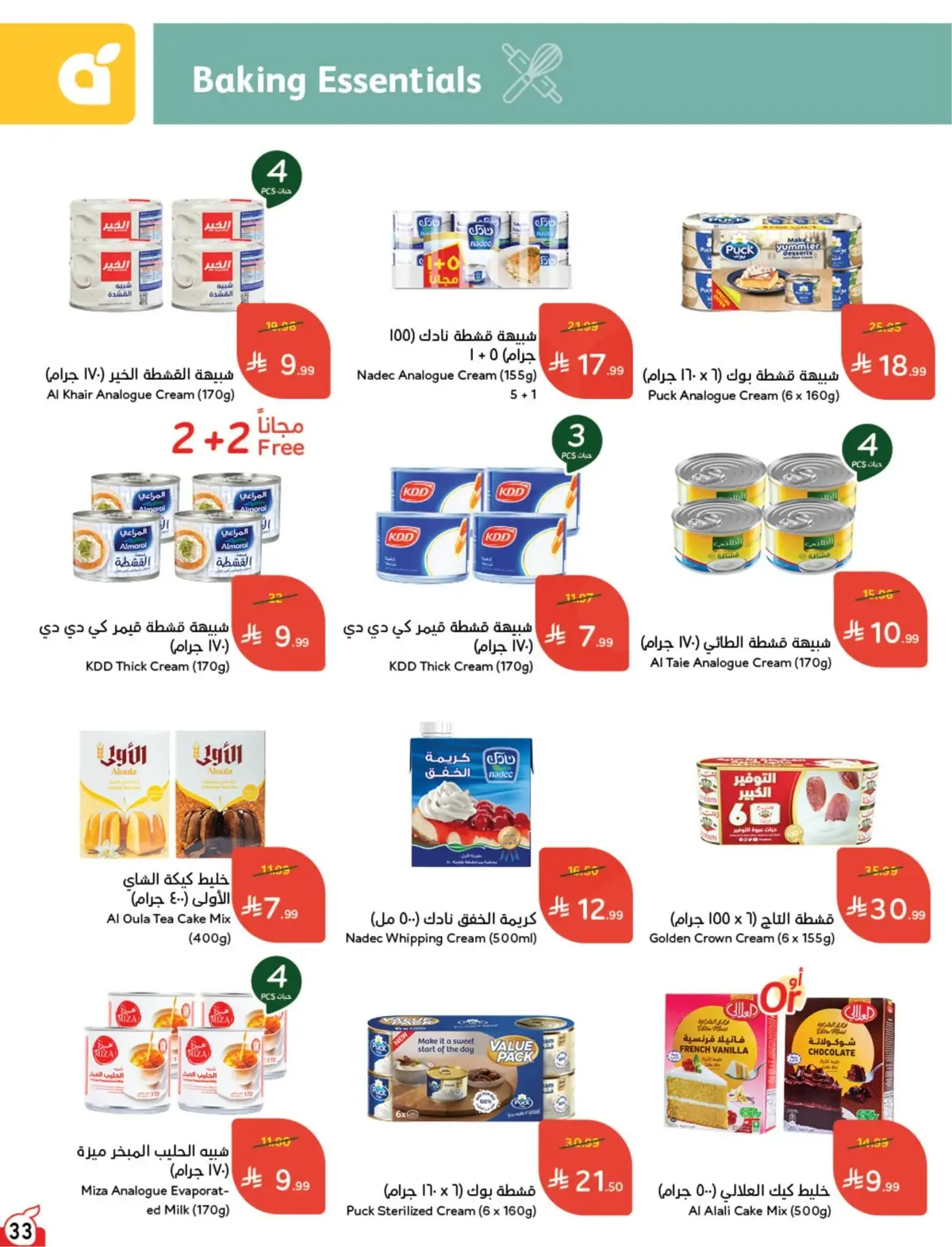 10 % كاش باك - صفحة 34