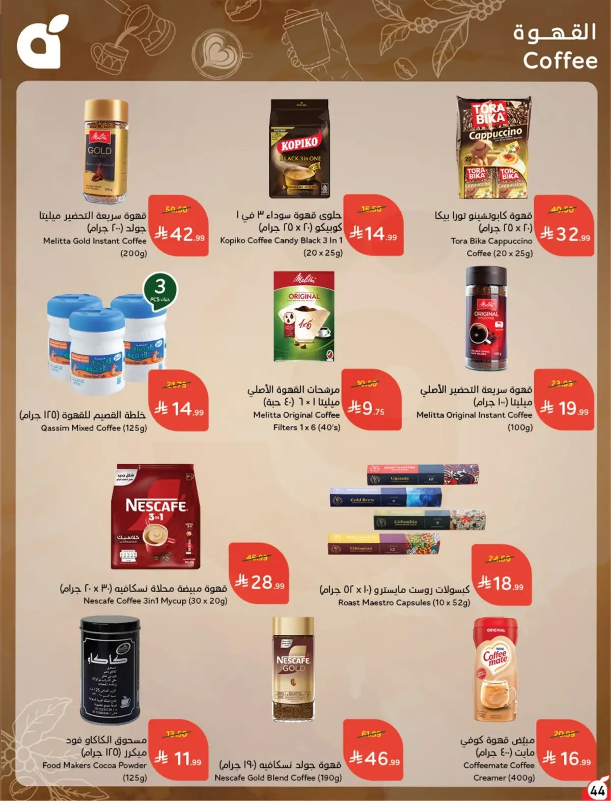 10 % كاش باك - صفحة 44