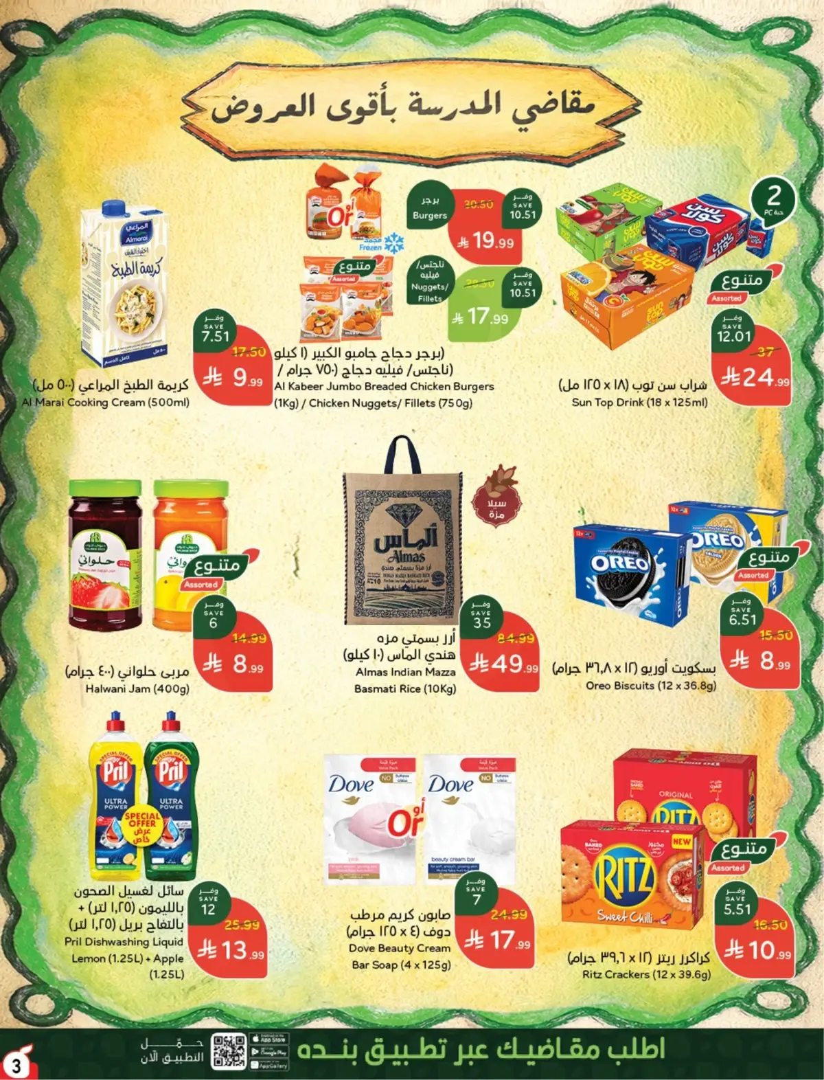 10 % كاش باك - صفحة 4