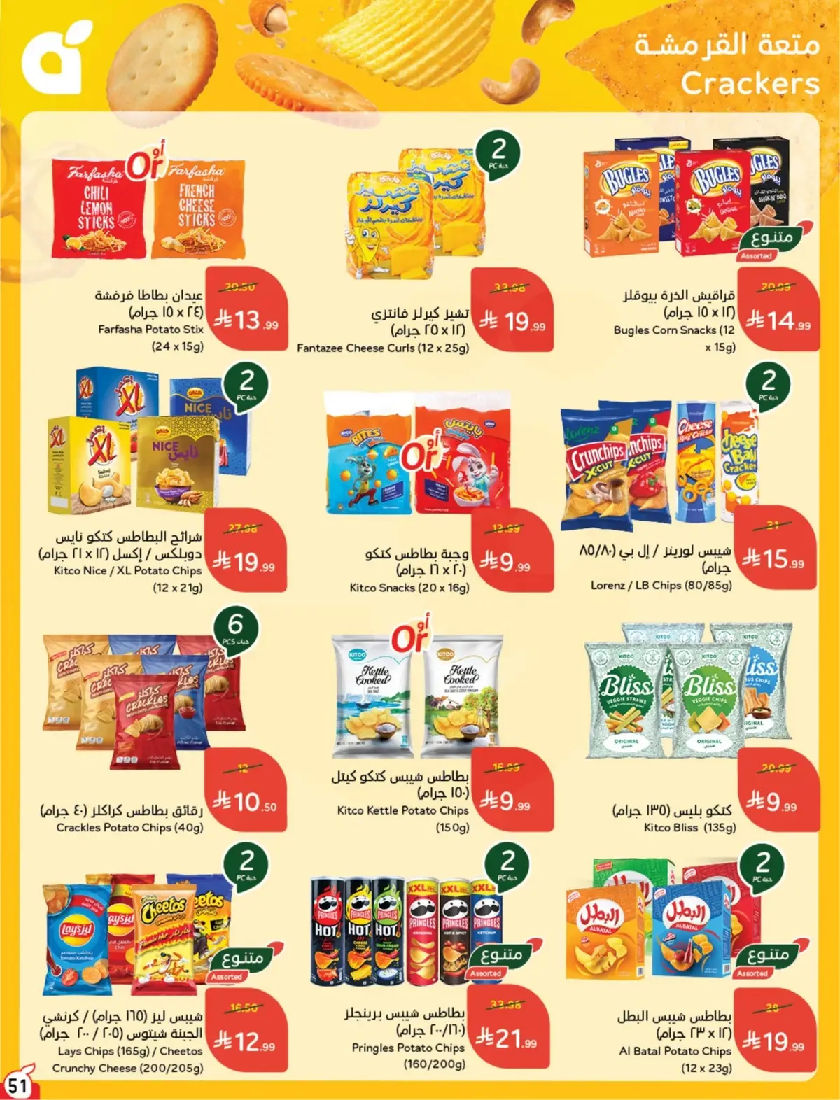 10 % كاش باك - صفحة 51
