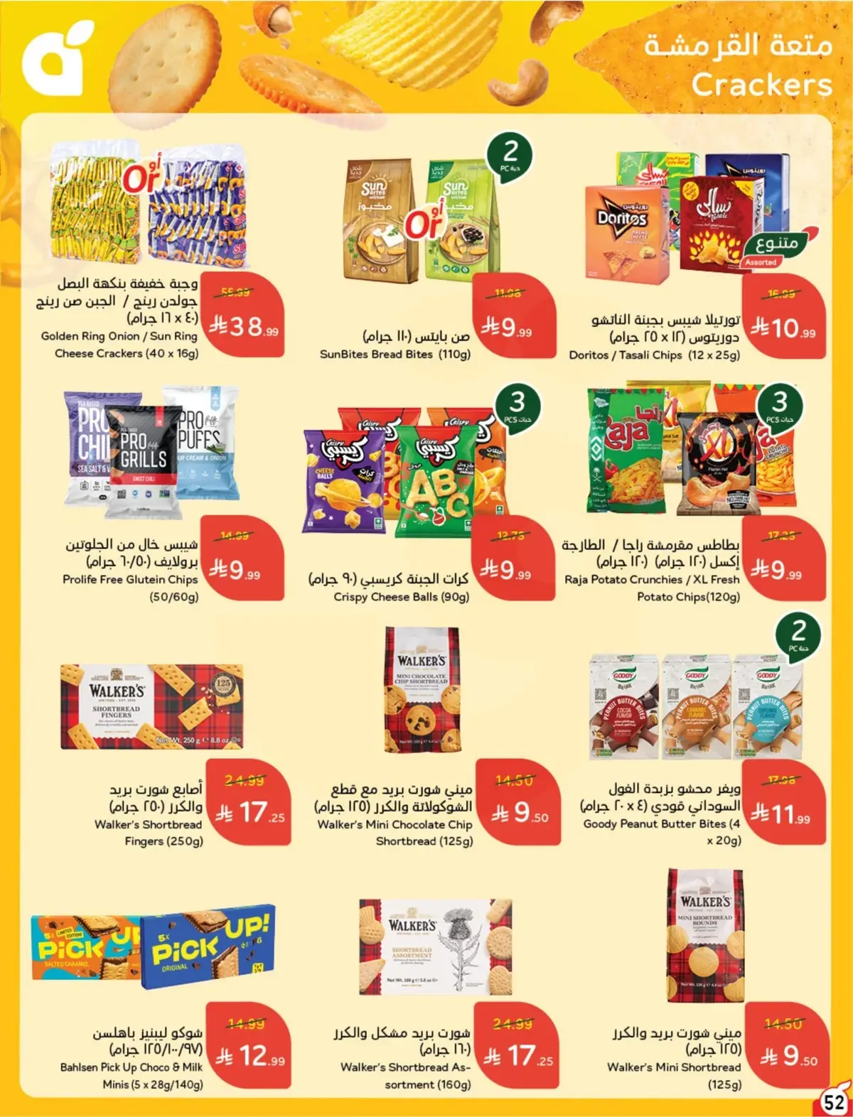 10 % كاش باك - صفحة 52
