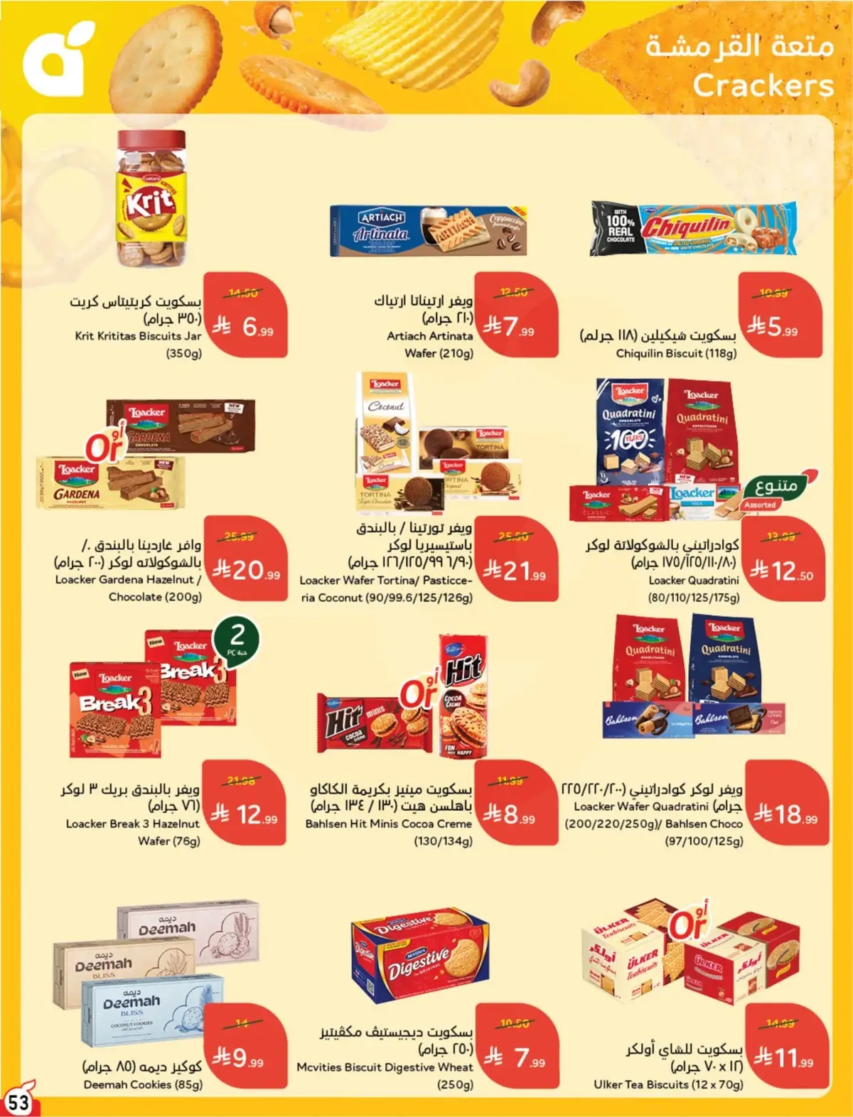 10 % كاش باك - صفحة 53