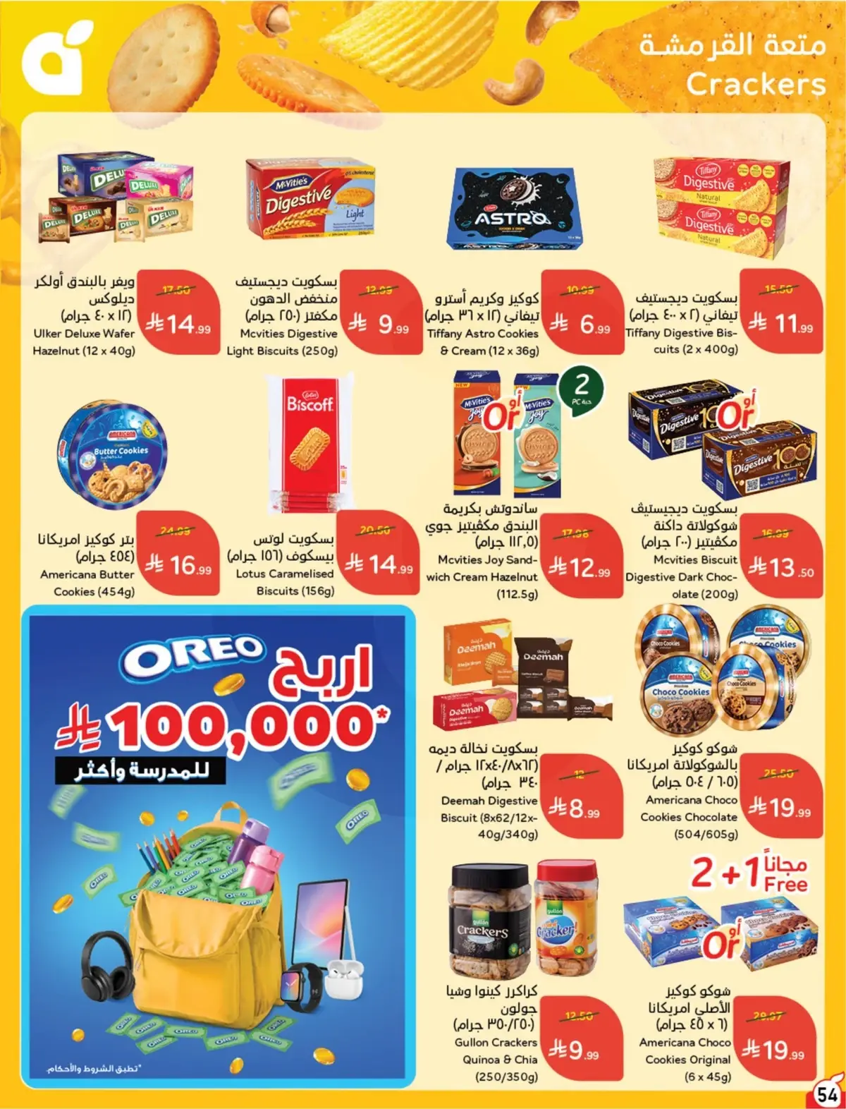 10 % كاش باك - صفحة 54