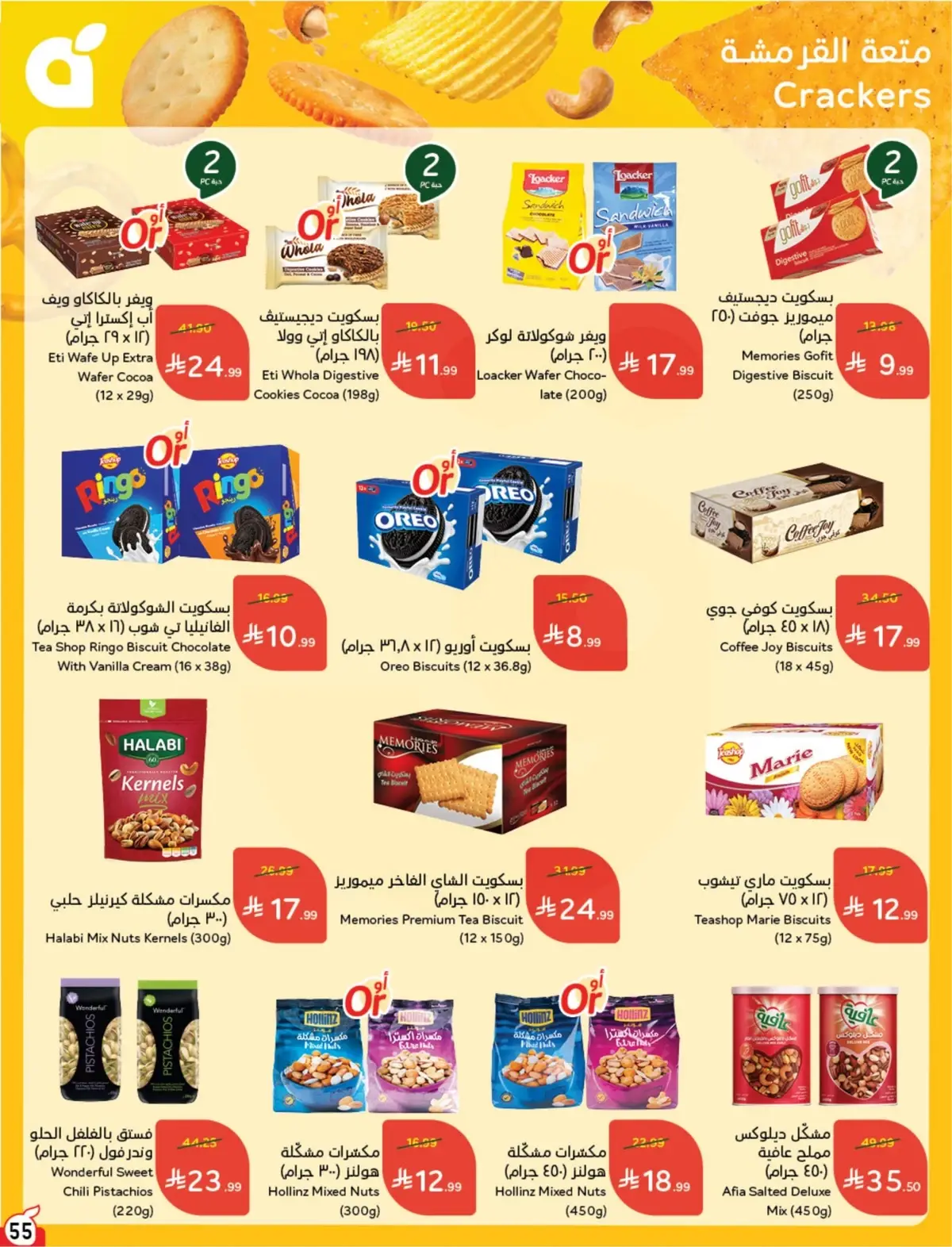 10 % كاش باك - صفحة 55