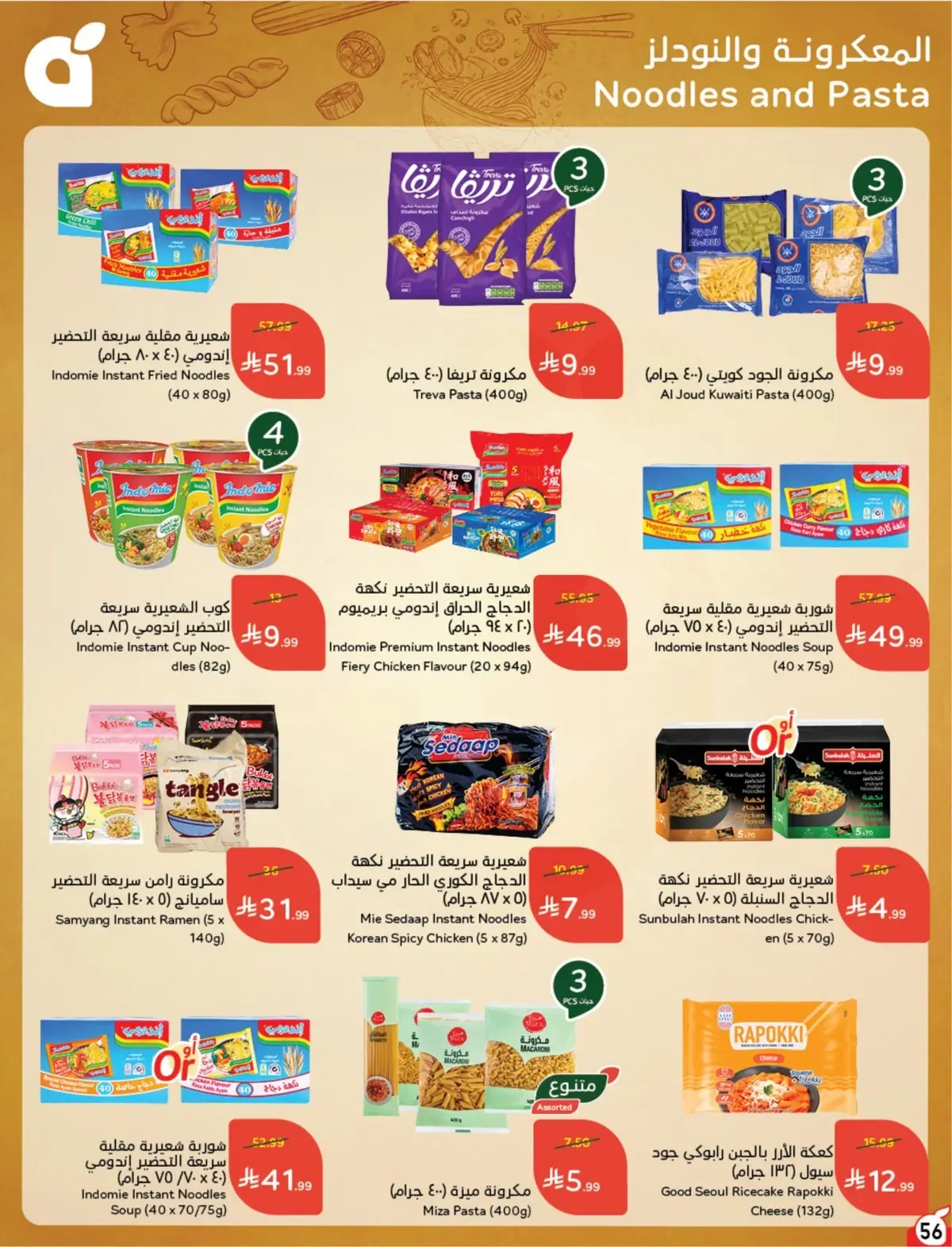 10 % كاش باك - صفحة 56
