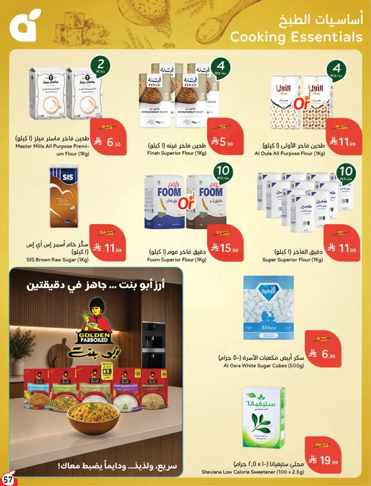10 % كاش باك - صفحة 57