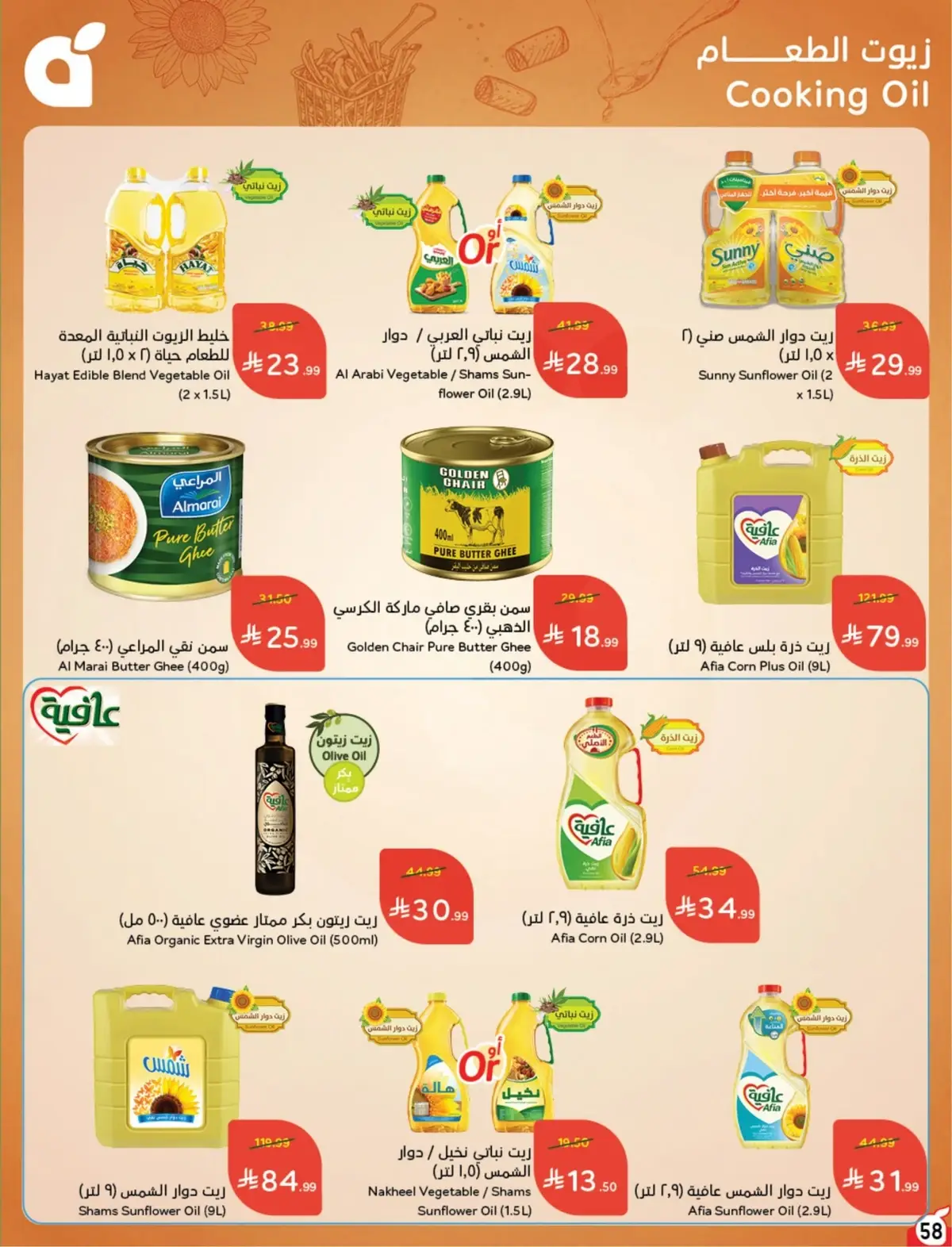 10 % كاش باك - صفحة 58