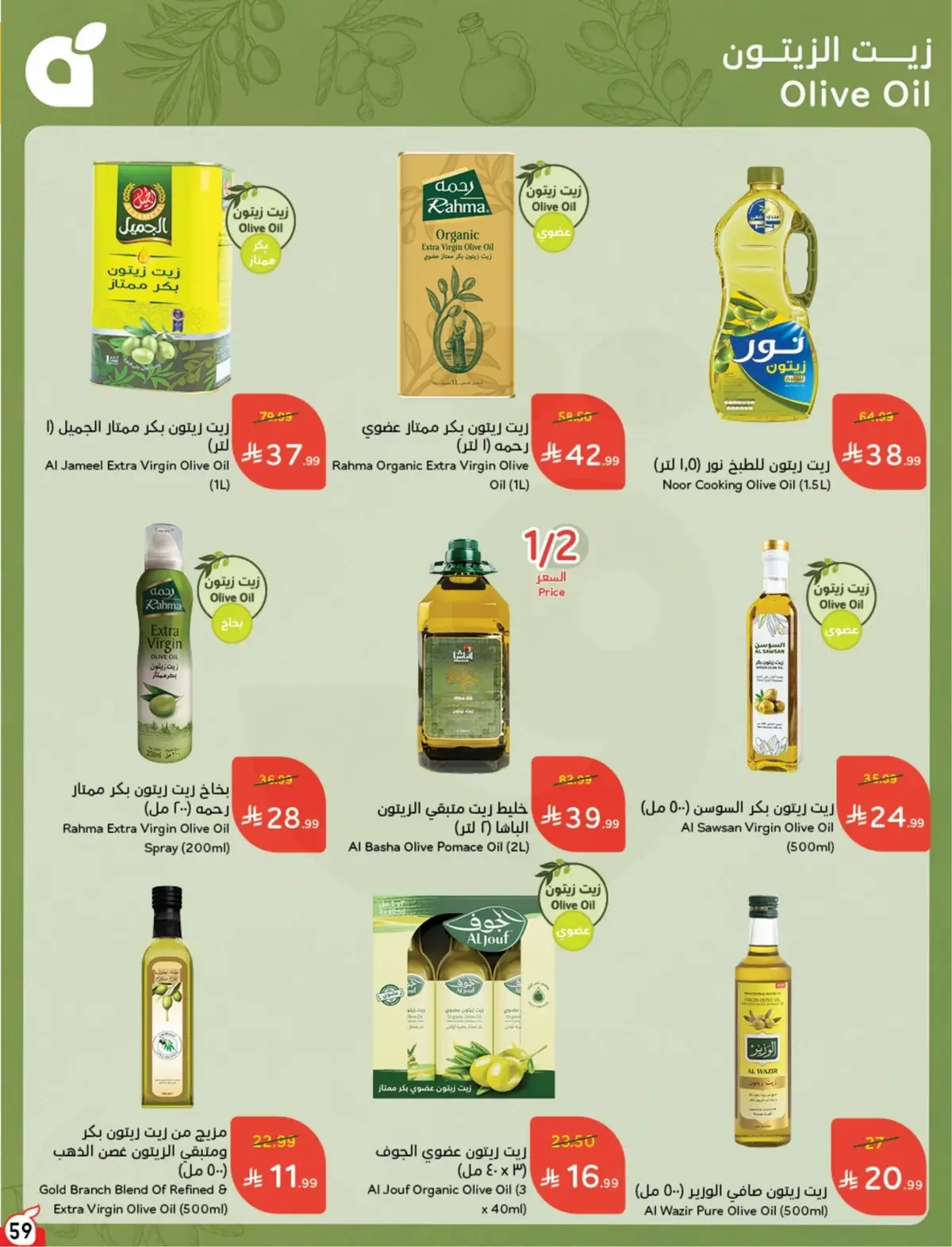10 % كاش باك - صفحة 59