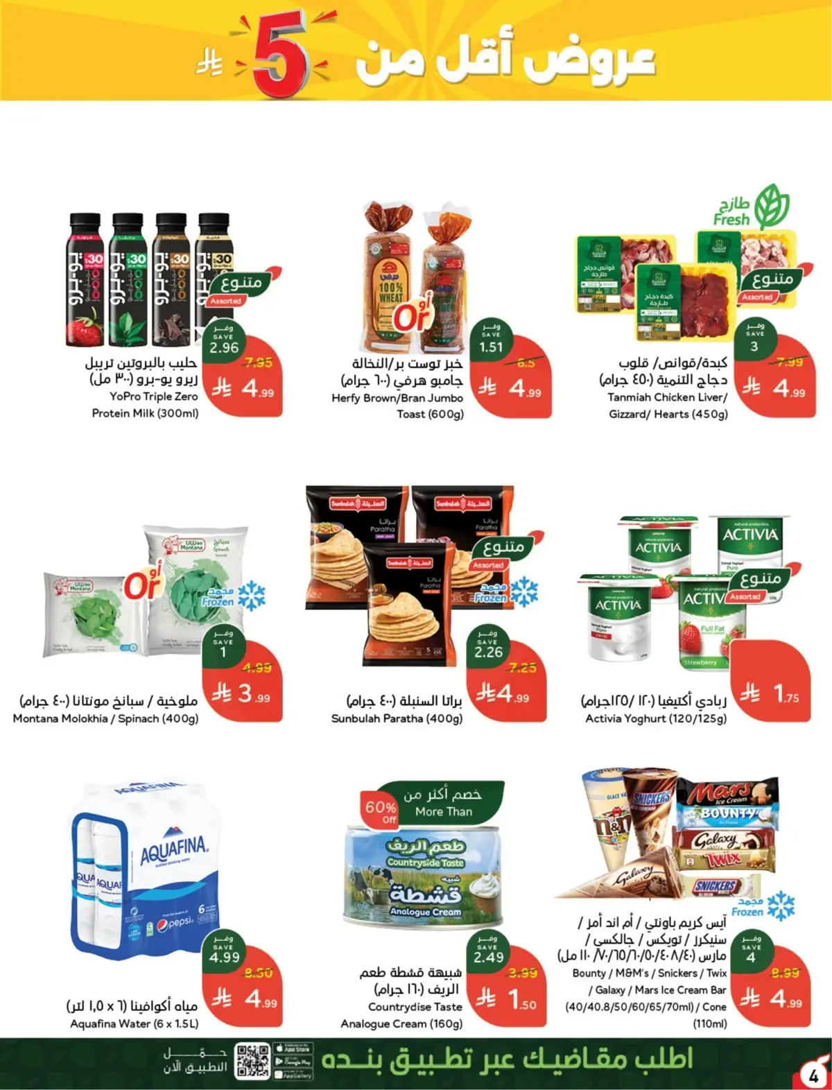10 % كاش باك - صفحة 5