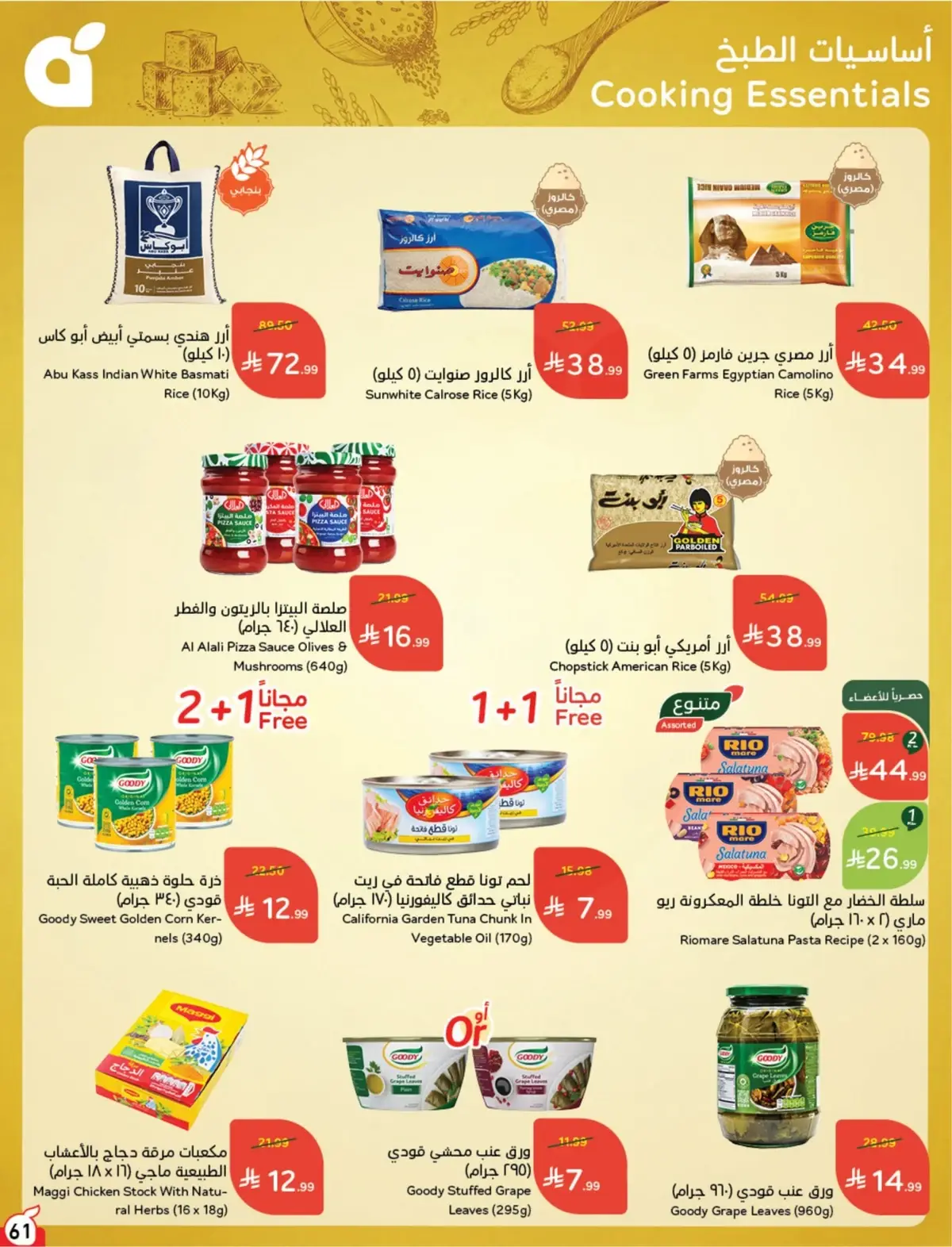 10 % كاش باك - صفحة 61