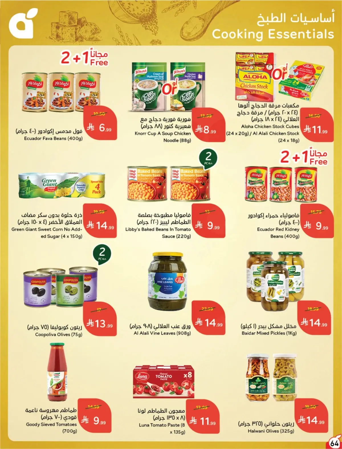 10 % كاش باك - صفحة 64