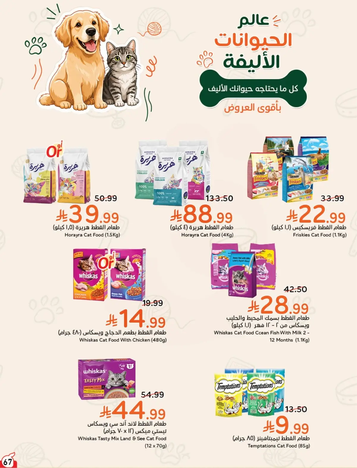 10 % كاش باك - صفحة 67
