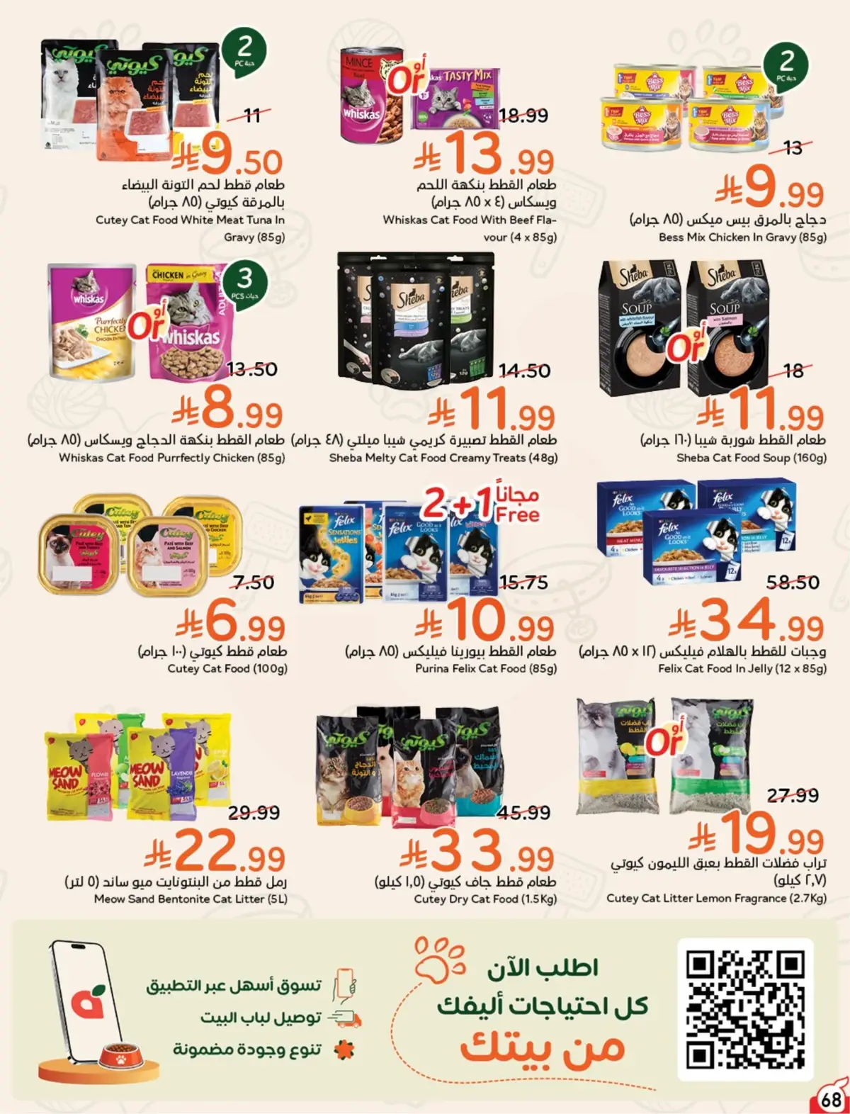 10 % كاش باك - صفحة 68
