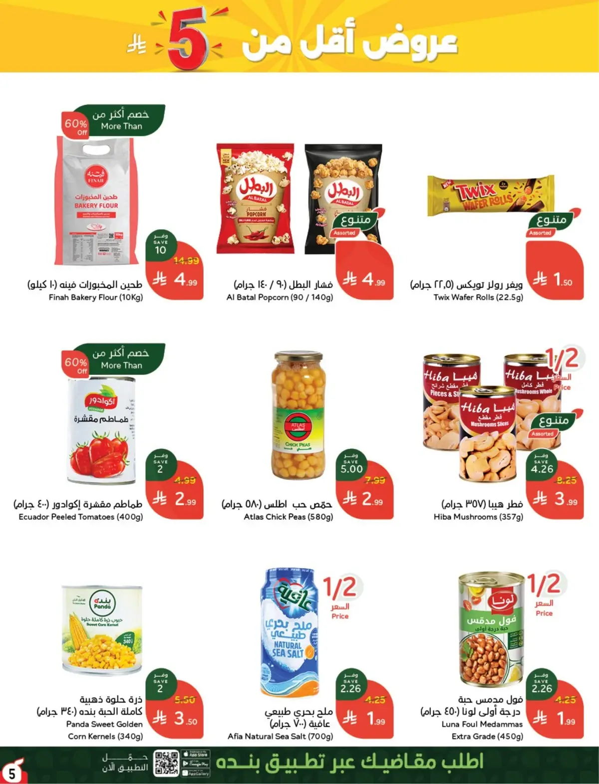 10 % كاش باك - صفحة 6