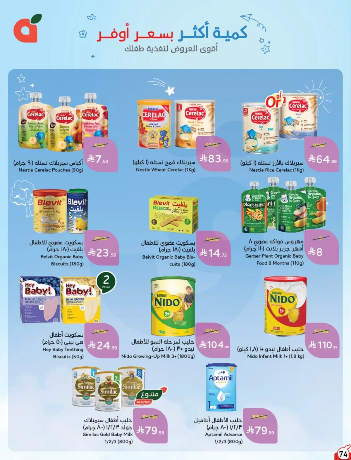 10 % كاش باك - صفحة 74