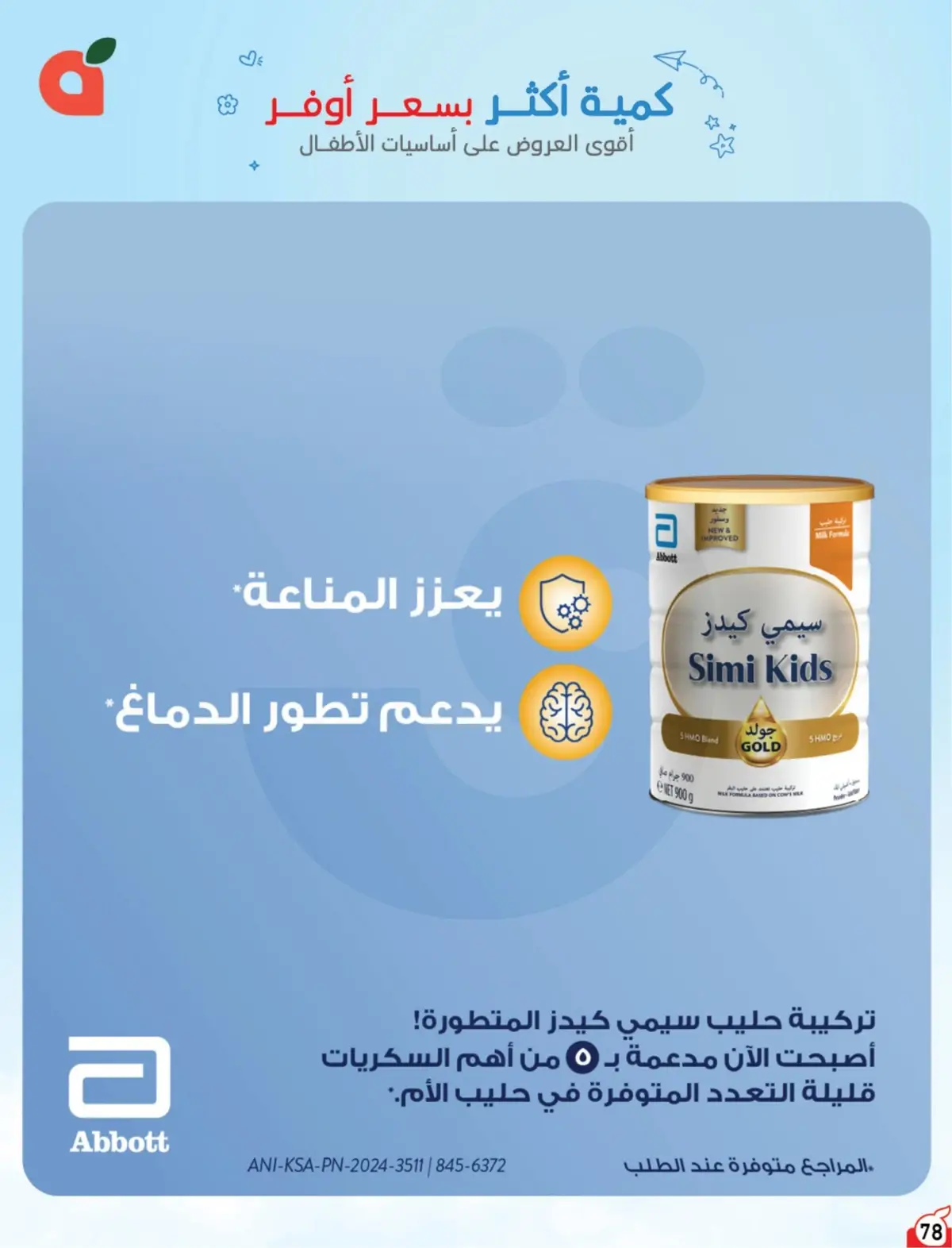 10 % كاش باك - صفحة 78