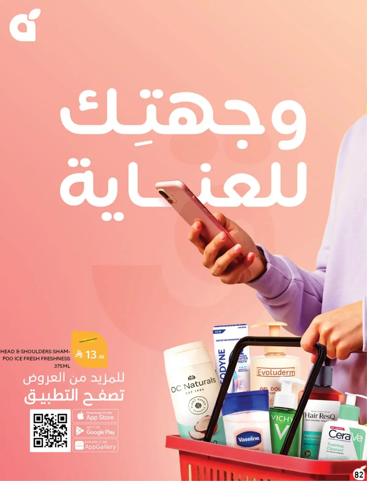 10 % كاش باك - صفحة 82